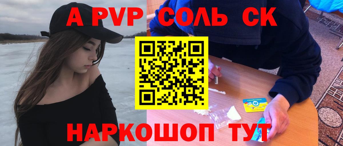 Альфа ПВП Соль  A-PVP Соль  Вход с VPN  Alfa_PVP Соль  Чусовой 
