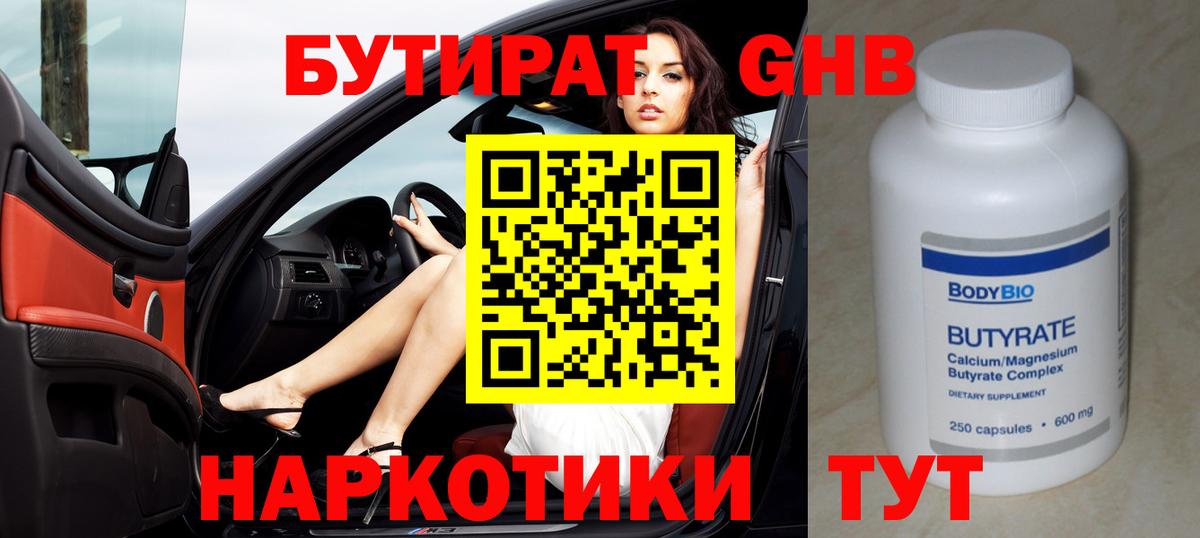 Чусовой  Бутират буратино  Вход с VPN 