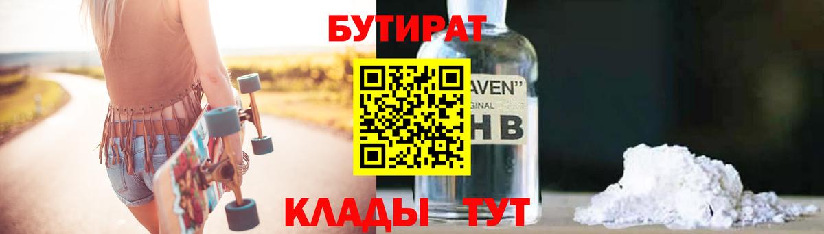 БУТИРАТ 1.4BDO Чусовой