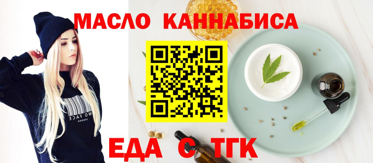Еда ТГК марихуана  Вход с VPN  Чусовой 