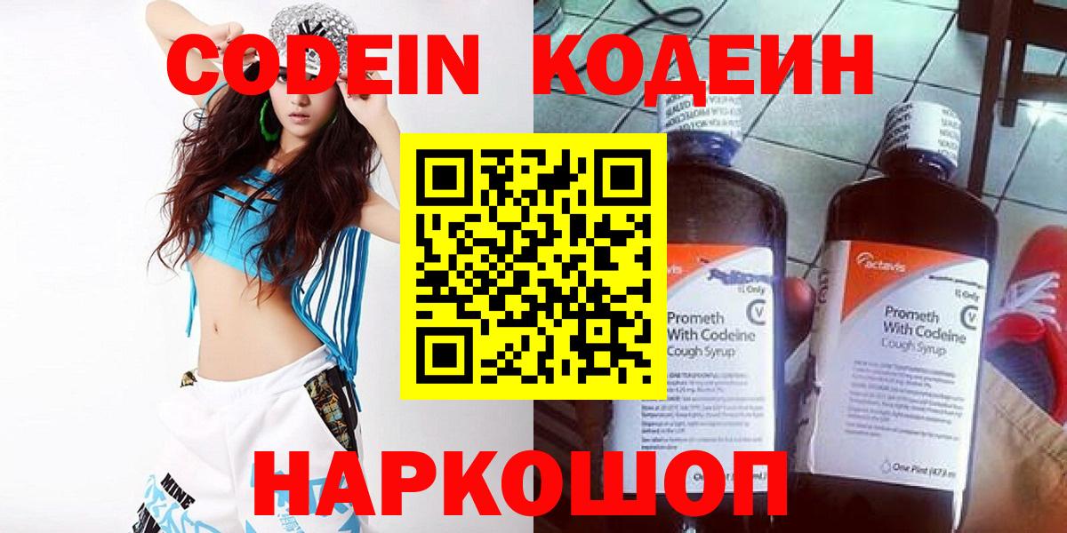 Codein Purple Drank  Кодеин напиток Lean (лин)  Чусовой  Вход с VPN 