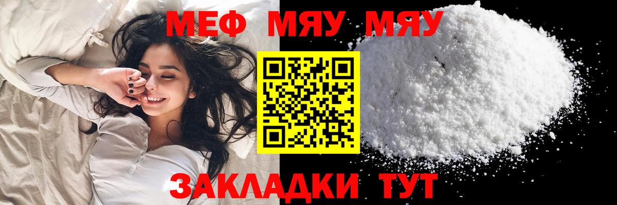 МЕФ  Меф  МЯУ-МЯУ кристаллы  Вход с VPN  Мефедрон мяу мяу  Чусовой 