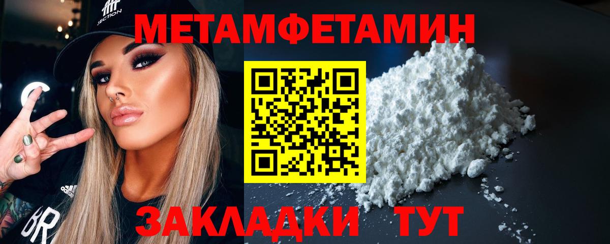 Первитин Methamphetamine Чусовой